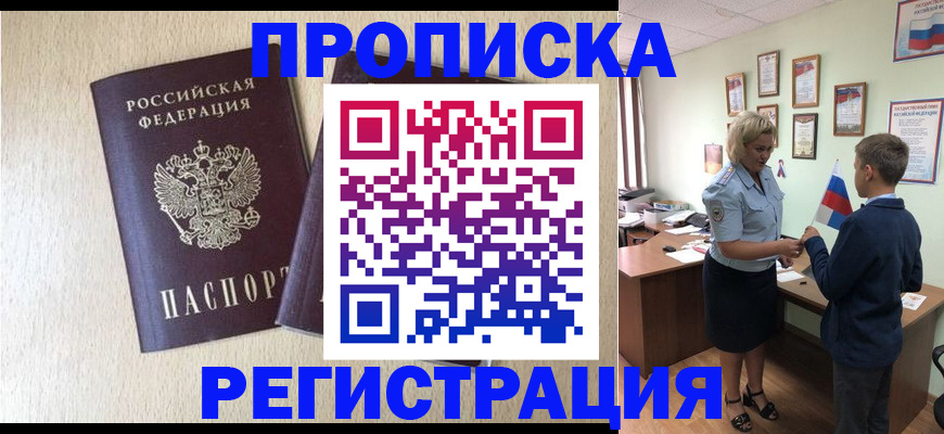 временная регистрация законно в Пензенской области