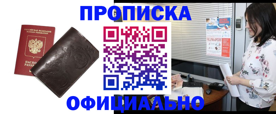 прописка 2025 в Пензенской области